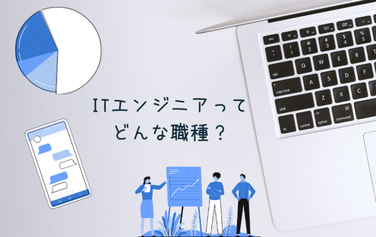 【転職の疑問】ITエンジニアとはどんな仕事？ 高卒キャリアの転職